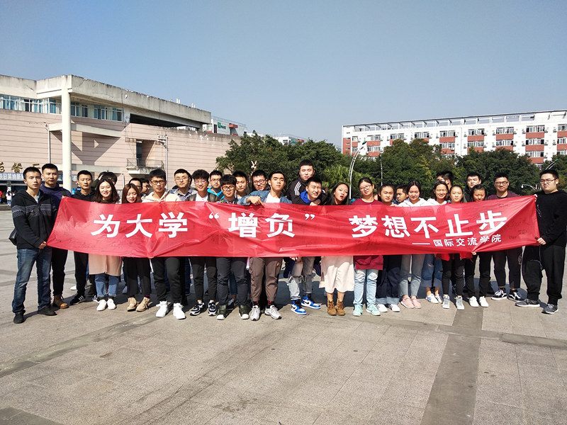 四川城市职业学院 “玩命的大学”为梦想“增负”(图1)