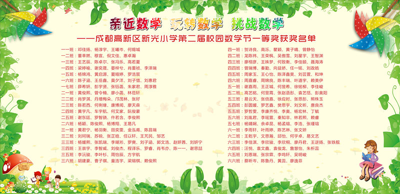 数学节一等奖获奖名单_副本.jpg
