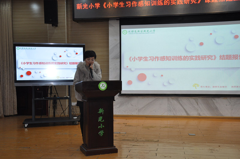新光小学课题《小学生习作感知训练的实践研究》 结题(图1)