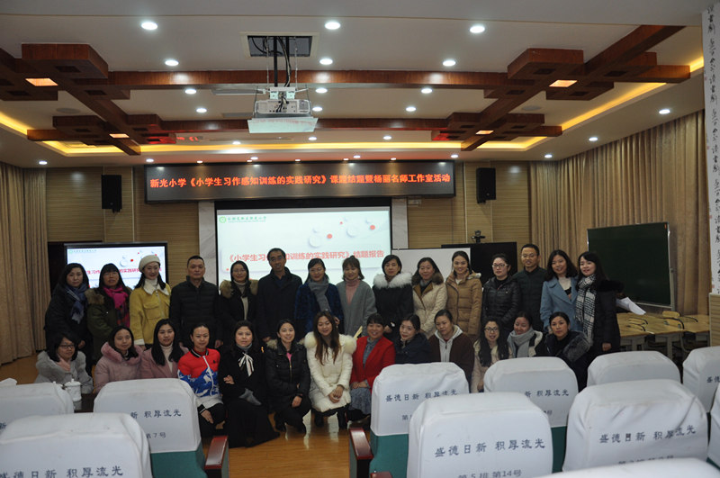 新光小学课题《小学生习作感知训练的实践研究》 结题(图4)