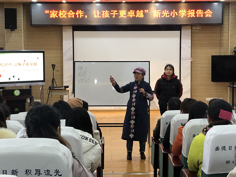 新光小学家校合作 让孩子更卓越(图3)
