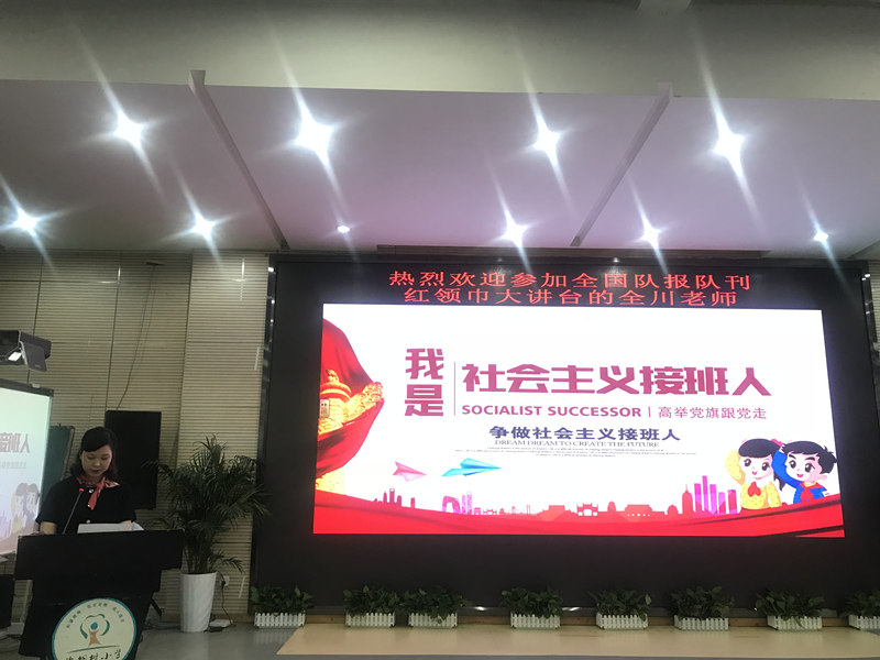 新光小学登上“红领巾大讲台”分享少先队的工作实践(图1)