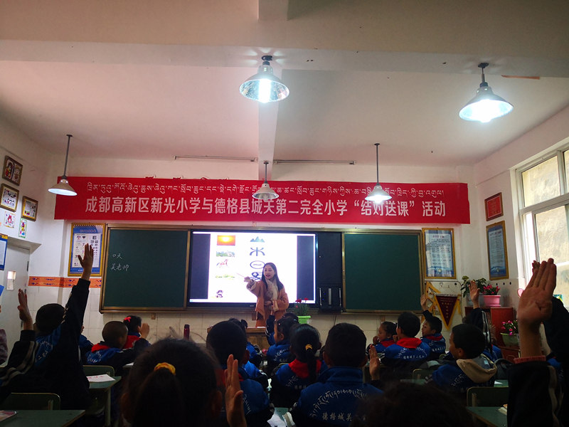 相互尊重 彼此携手 新光小学送教德格二小(图1)