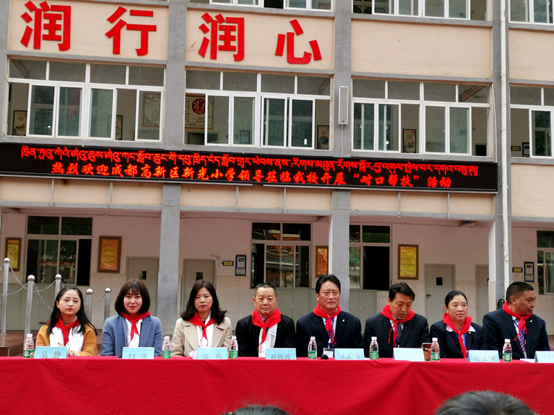 相互尊重 彼此携手 新光小学送教德格二小(图2)