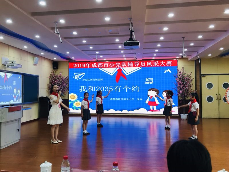 新光小学亮相成都市少先队辅导员风采大赛(图1)