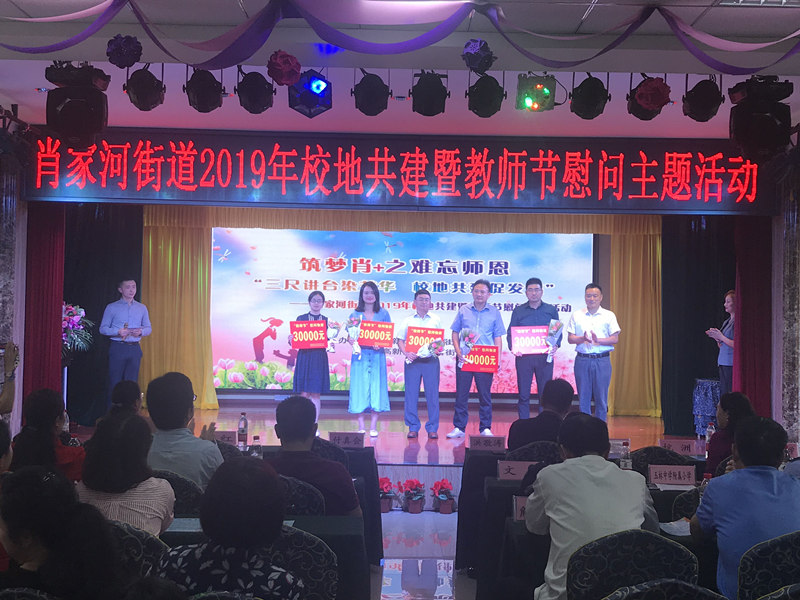 新光小学参加校地共建活动 庆祝第35个教师节(图1)