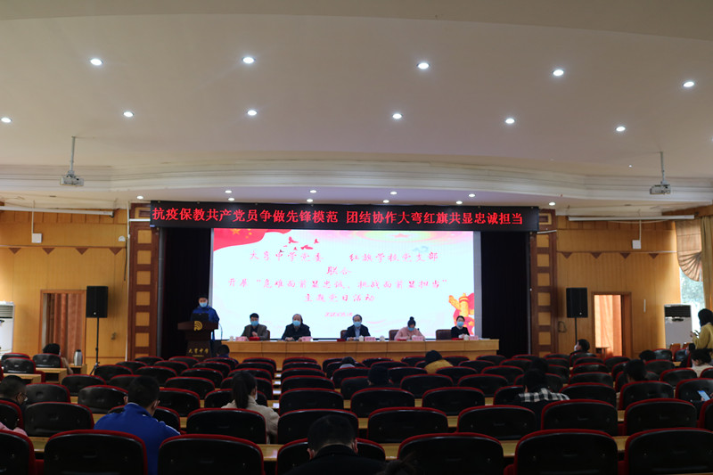 大弯中学党委联手红旗学校党支部开展“抗疫”主题党员活动(图1)