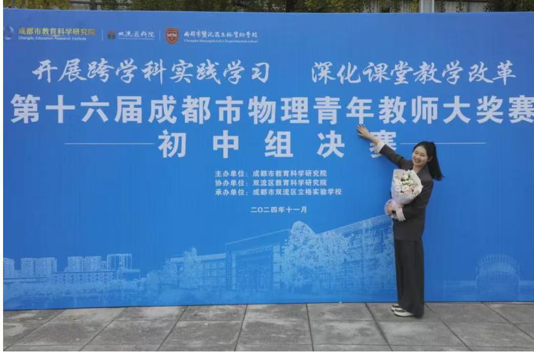热烈祝贺第十六届初中物理教师大赛 立格实验罗中华老师获特等奖(图9) 微信图片_202412011836277.jpg