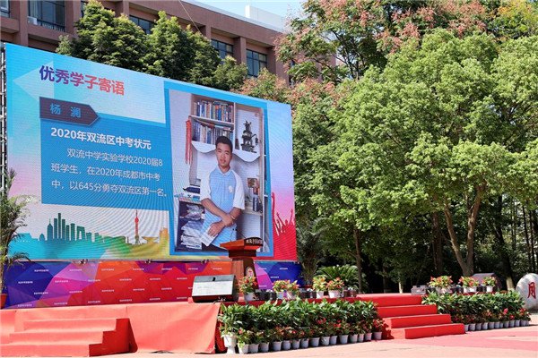 双流中学实验学校开学典礼 优秀学长视频送祝愿(图4)